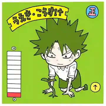 废柴酱验证中第23话