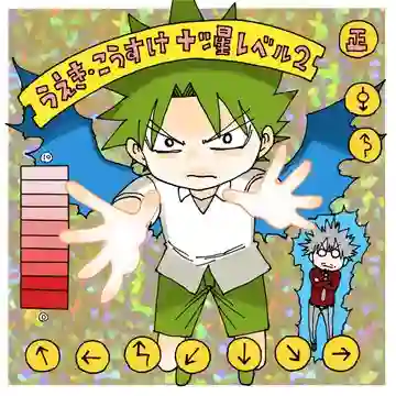 废柴酱验证中第23话