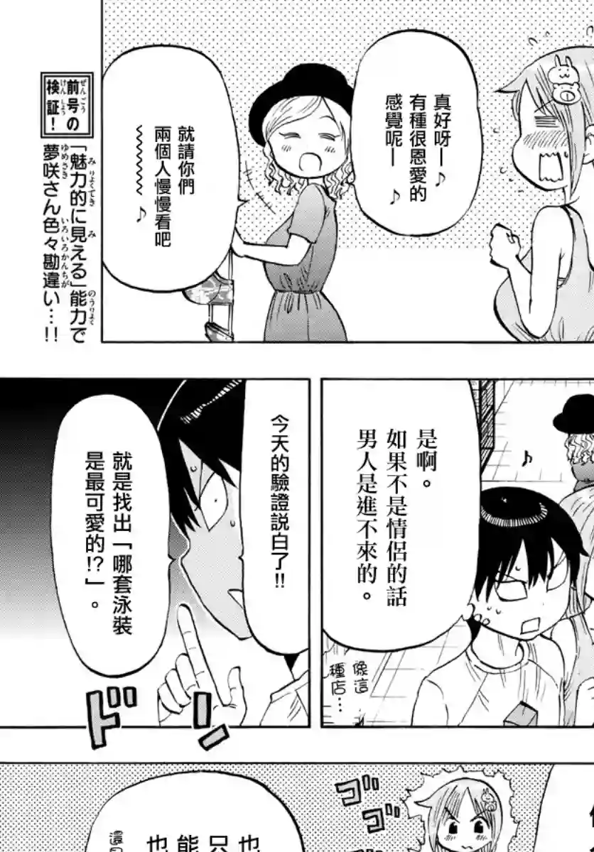 废柴酱验证中第23话