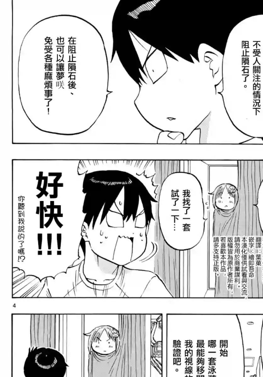 废柴酱验证中第23话