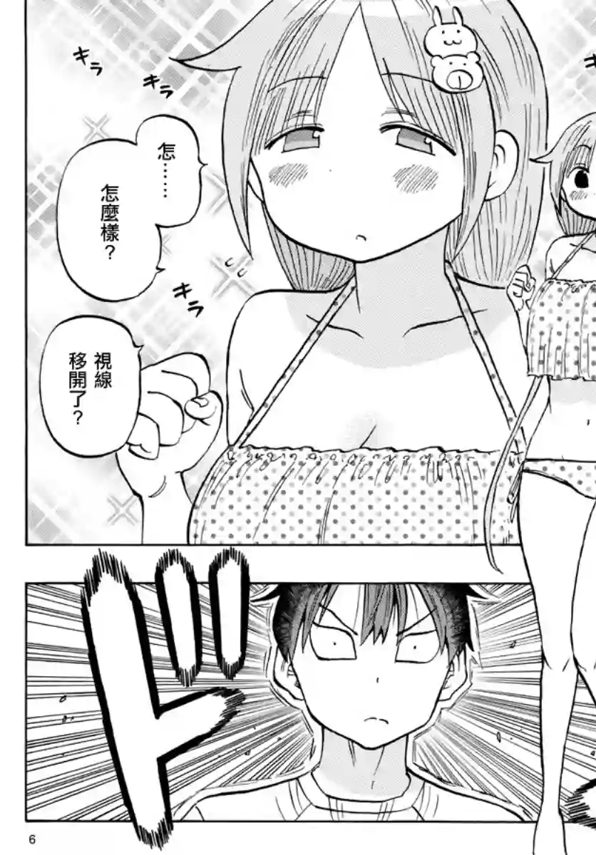 废柴酱验证中第23话