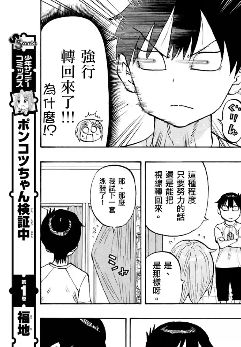 废柴酱验证中第23话