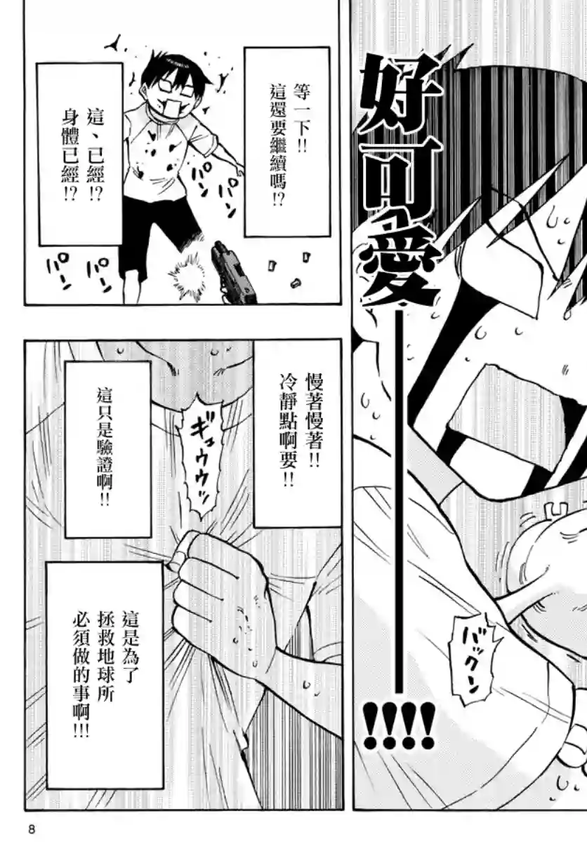 废柴酱验证中第23话