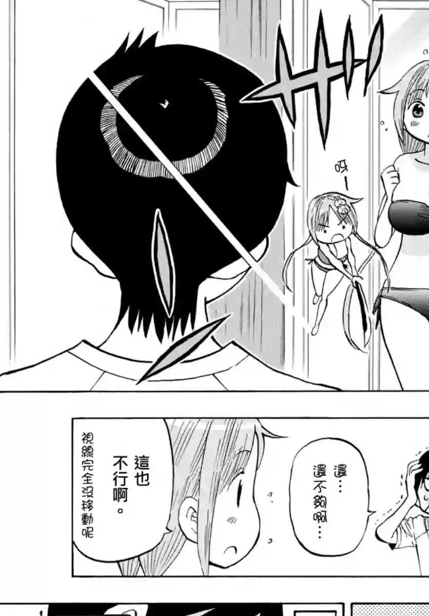 废柴酱验证中第23话