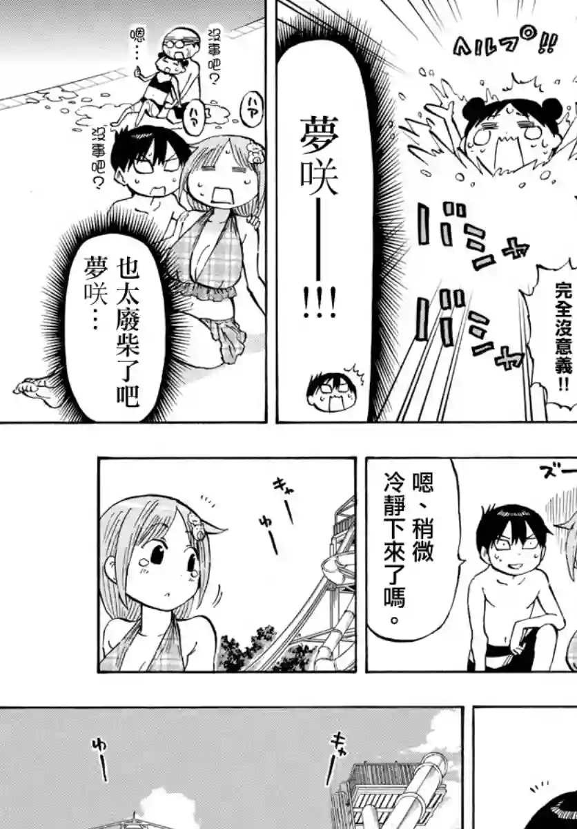 废柴酱验证中第24话