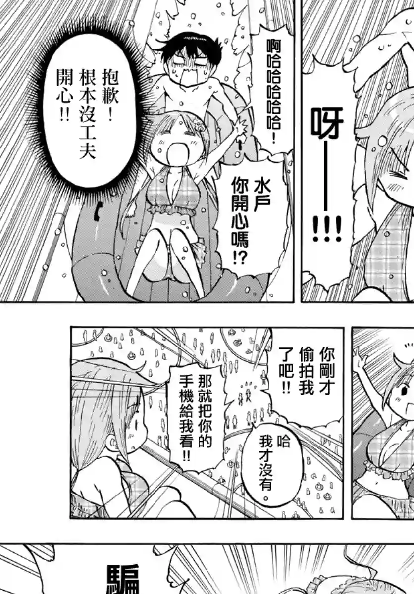 废柴酱验证中第24话