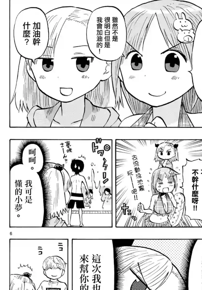 废柴酱验证中第24话