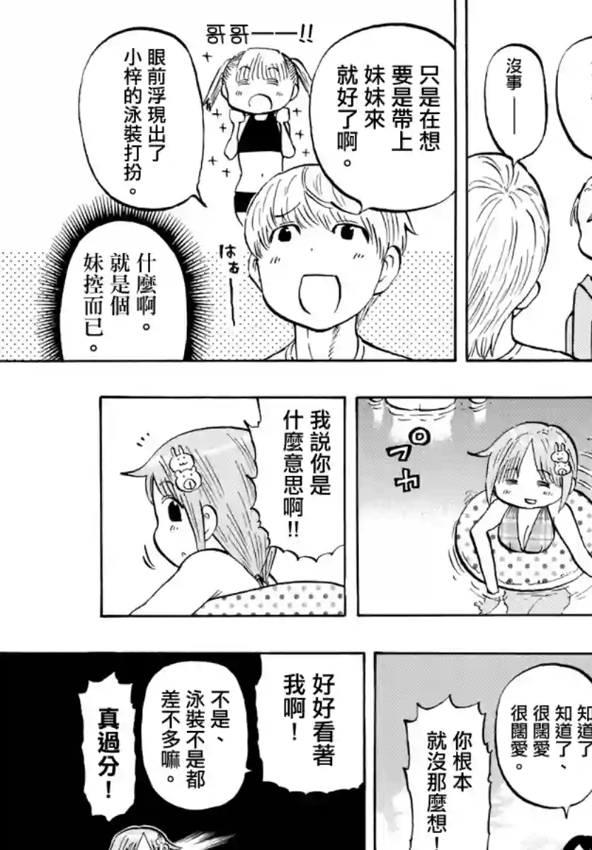 废柴酱验证中第24话