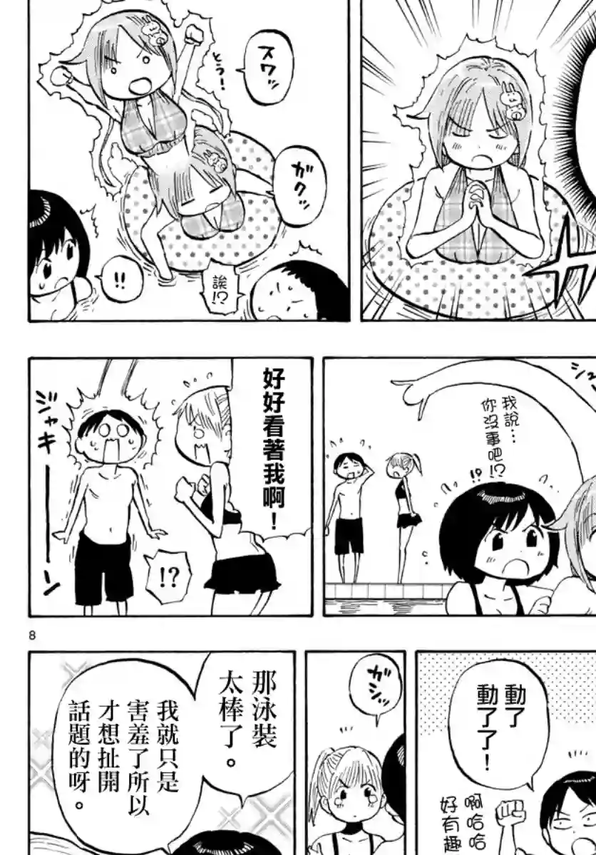 废柴酱验证中第24话