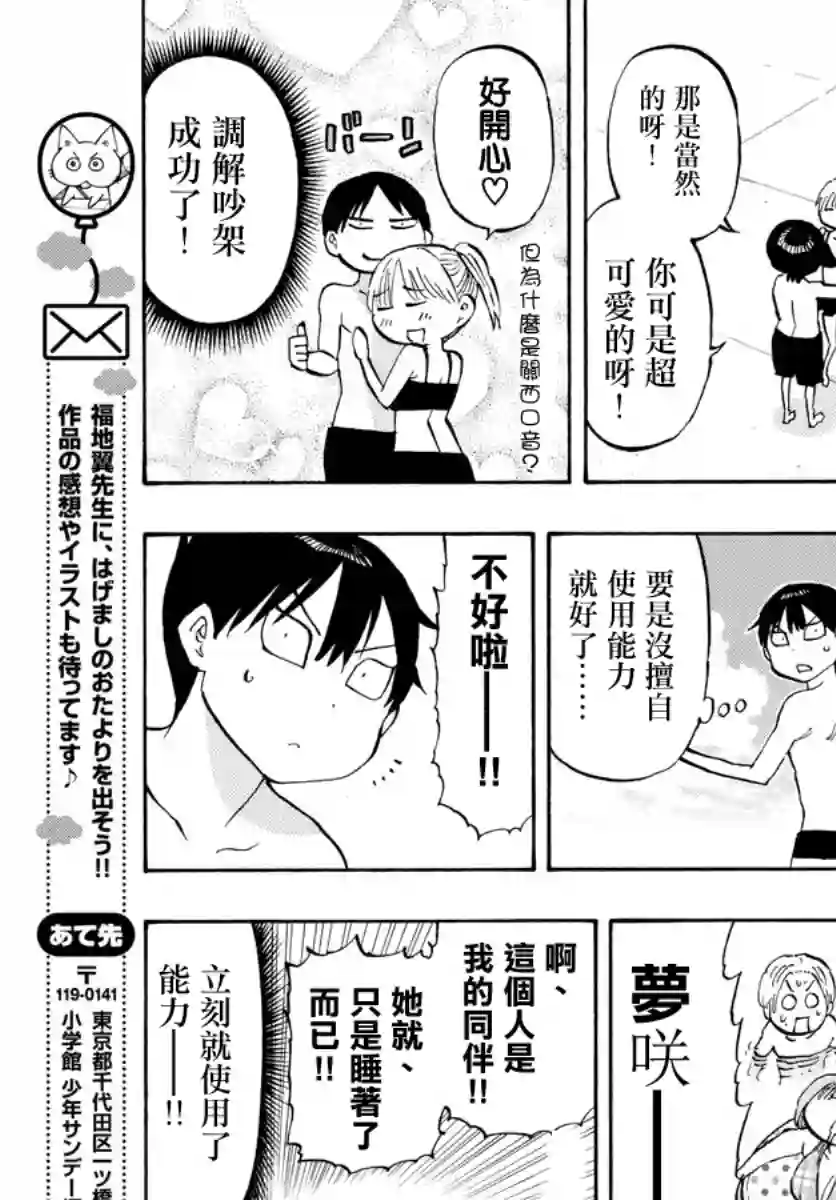 废柴酱验证中第24话