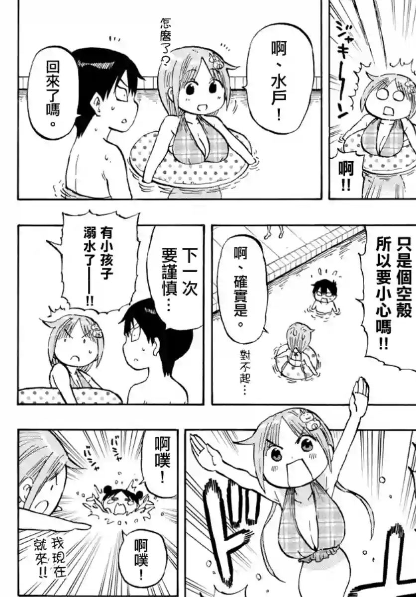 废柴酱验证中第24话