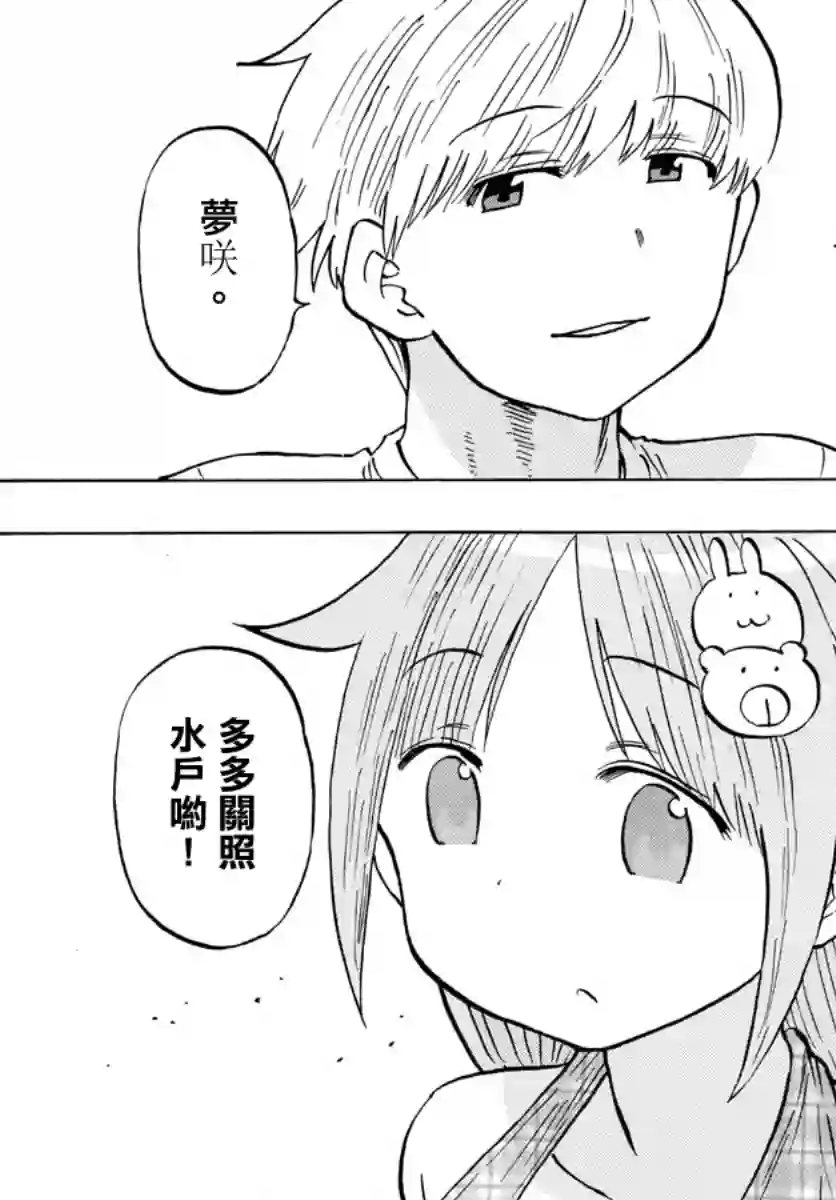 废柴酱验证中第25话