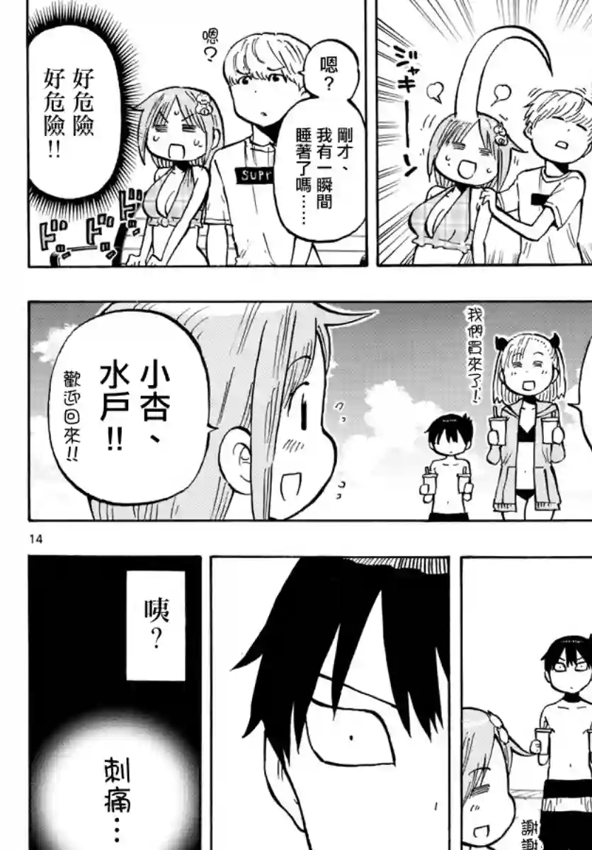 废柴酱验证中第25话