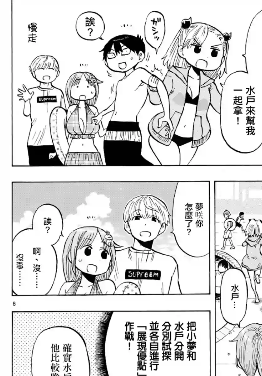 废柴酱验证中第25话