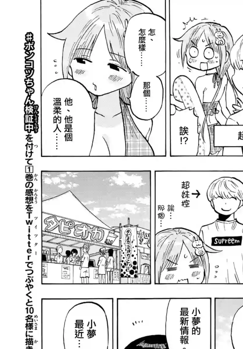 废柴酱验证中第25话