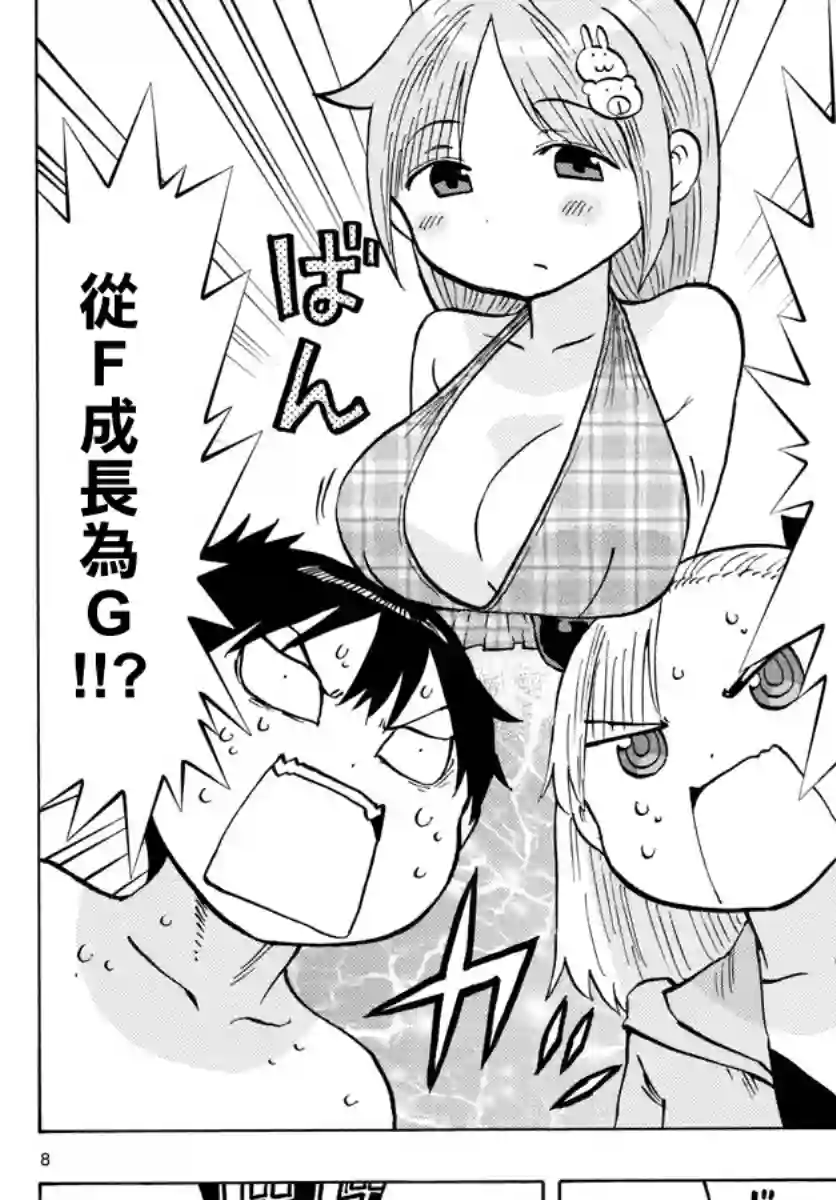 废柴酱验证中第25话