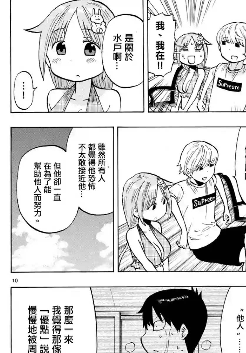 废柴酱验证中第25话