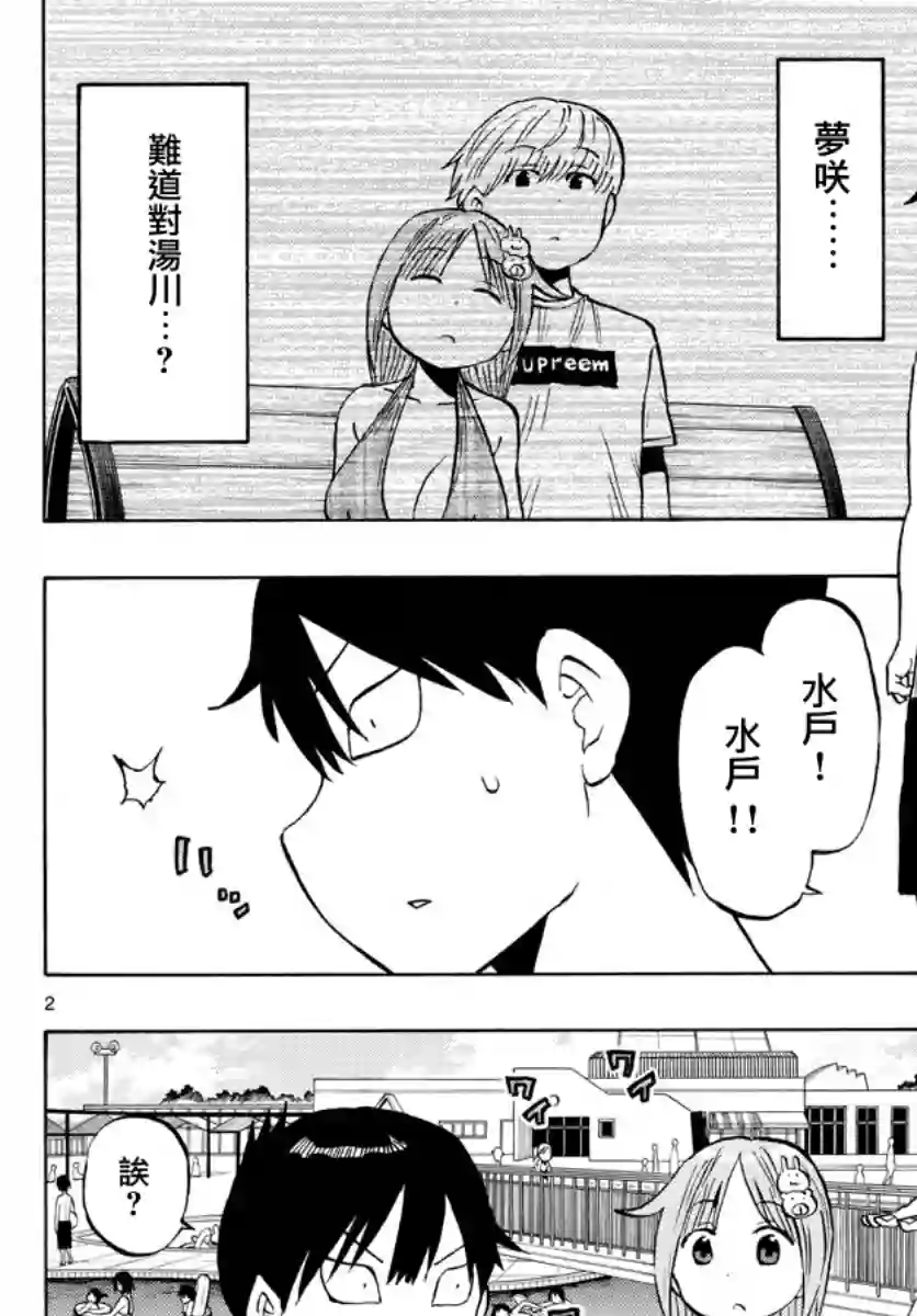 废柴酱验证中第26话