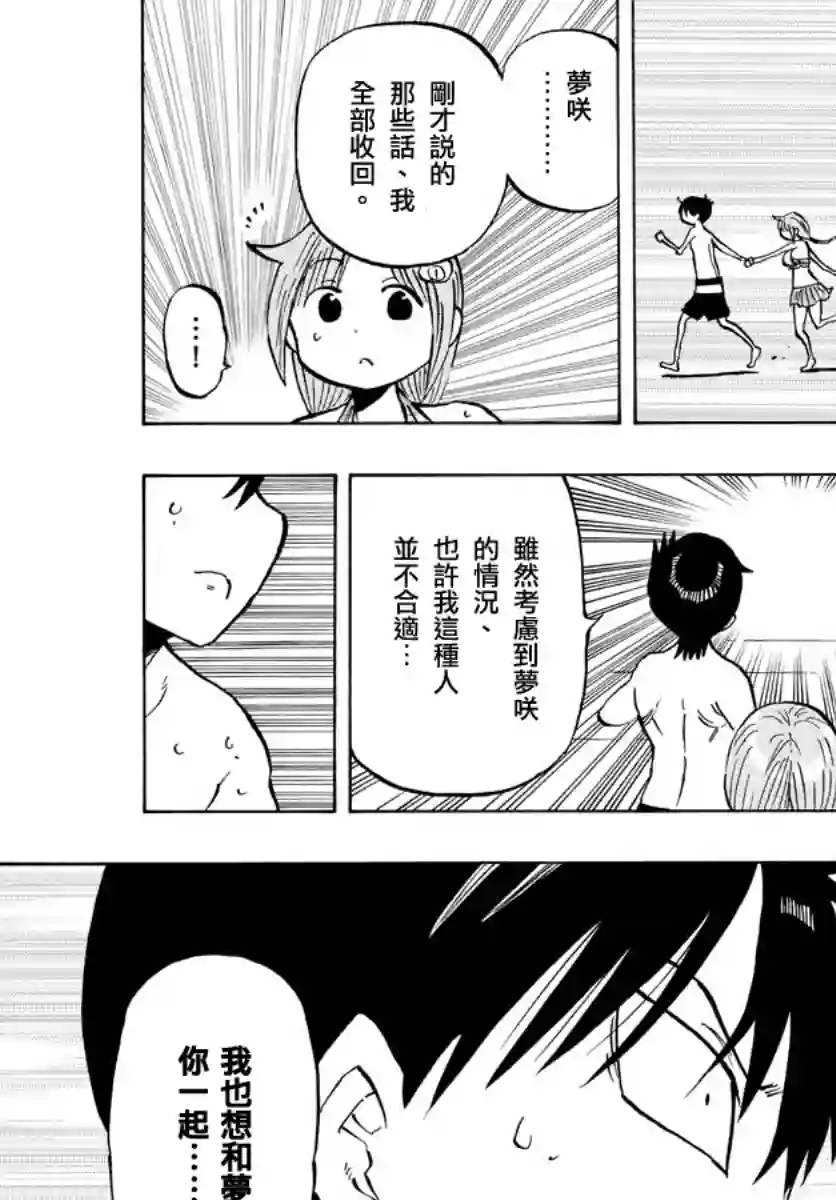 废柴酱验证中第26话