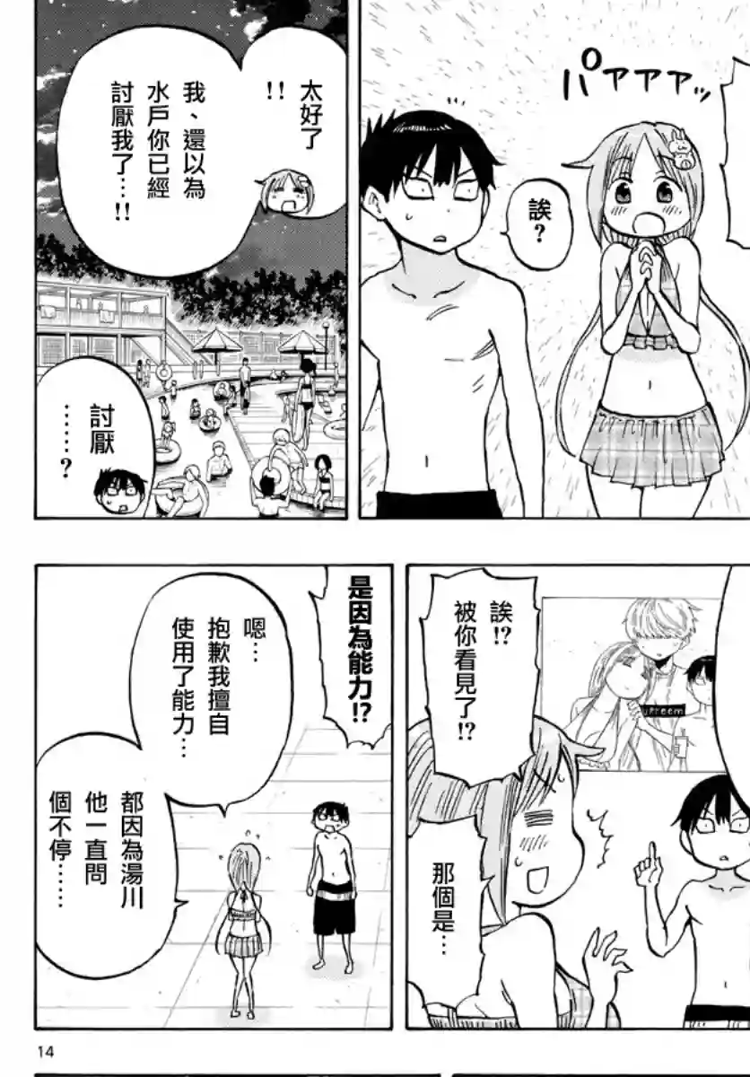 废柴酱验证中第26话