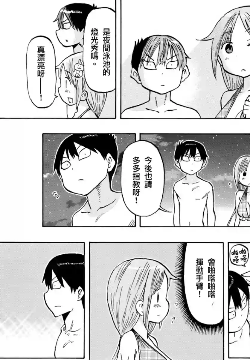 废柴酱验证中第26话