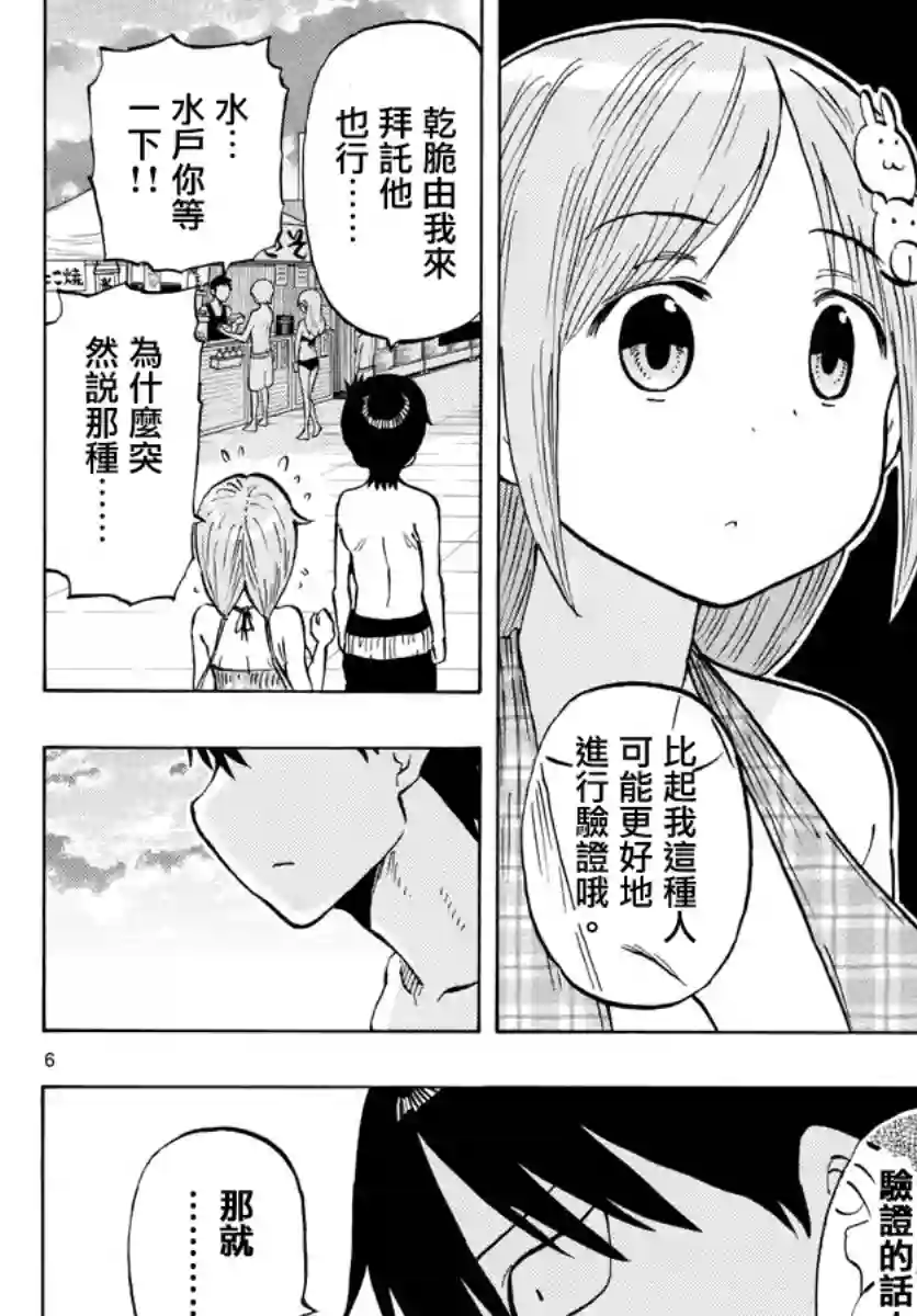 废柴酱验证中第26话