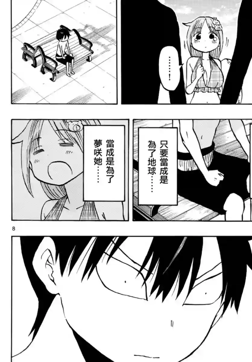 废柴酱验证中第26话