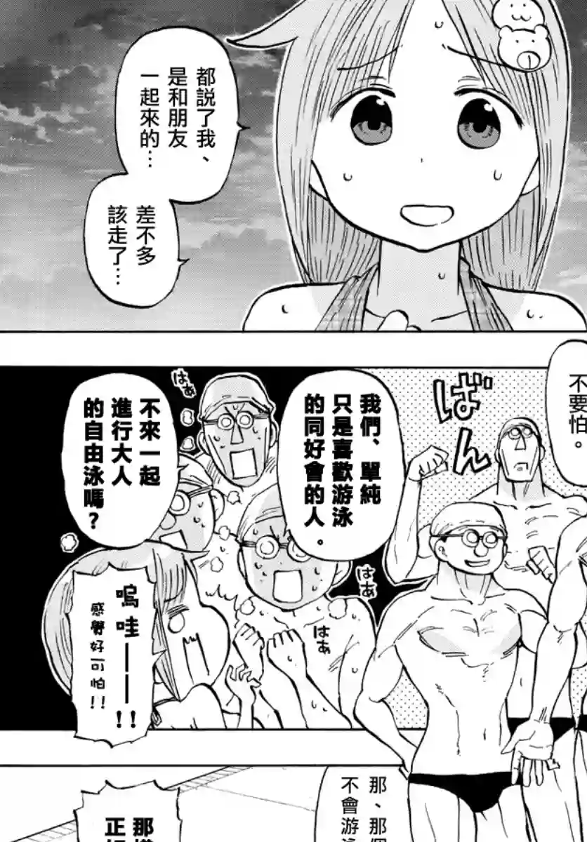 废柴酱验证中第26话