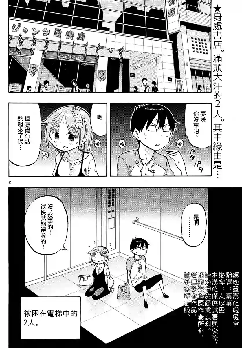 废柴酱验证中第28话