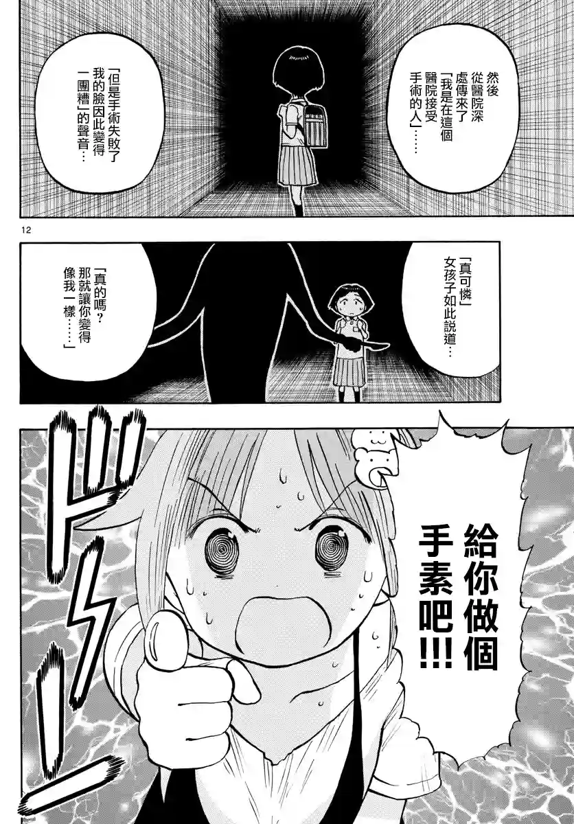 废柴酱验证中第28话