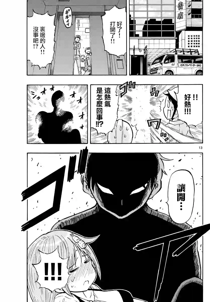 废柴酱验证中第28话