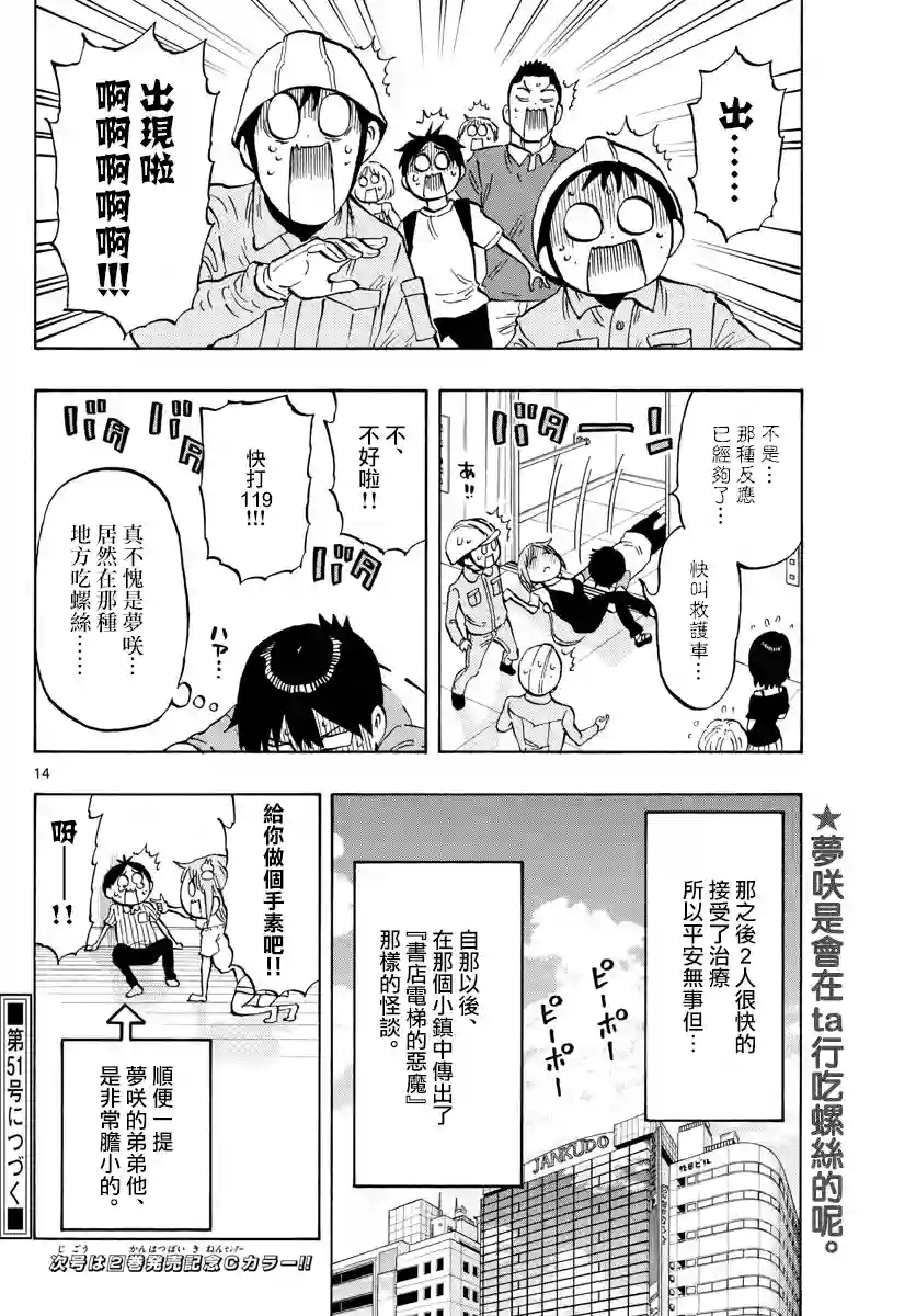 废柴酱验证中第28话