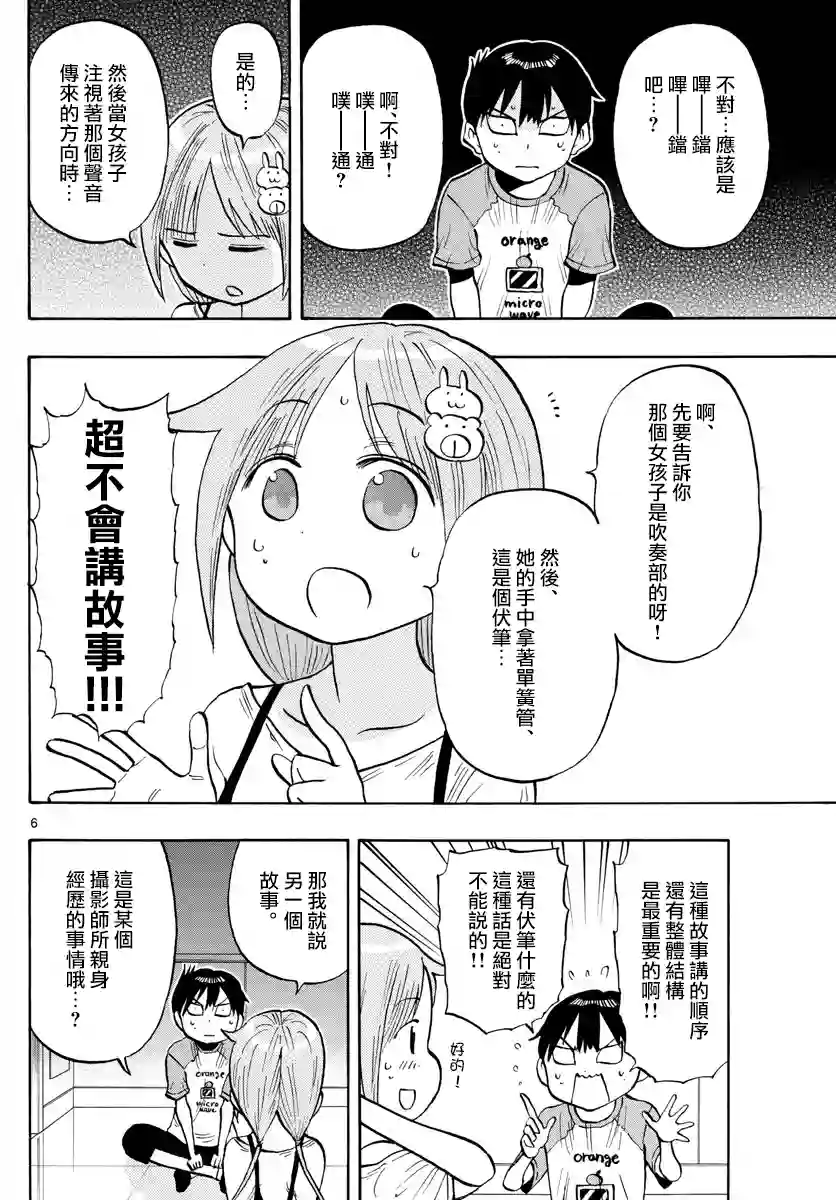 废柴酱验证中第28话