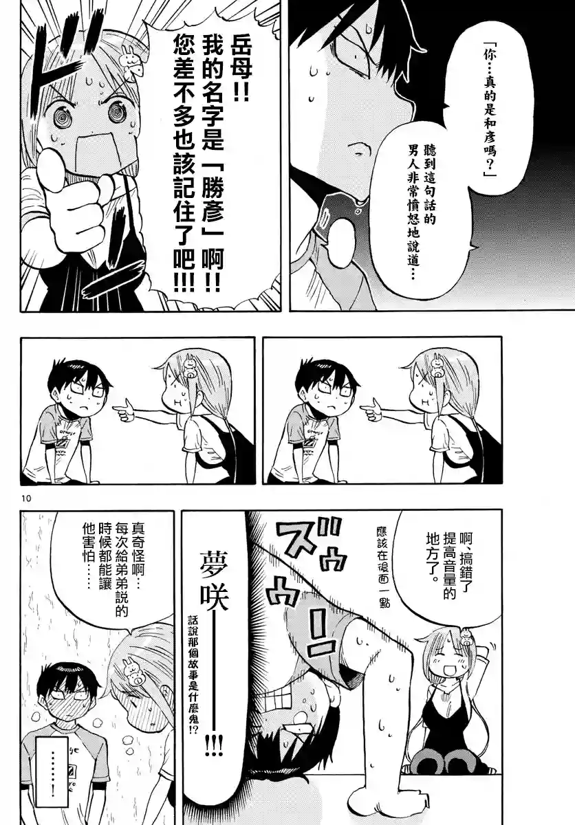 废柴酱验证中第28话