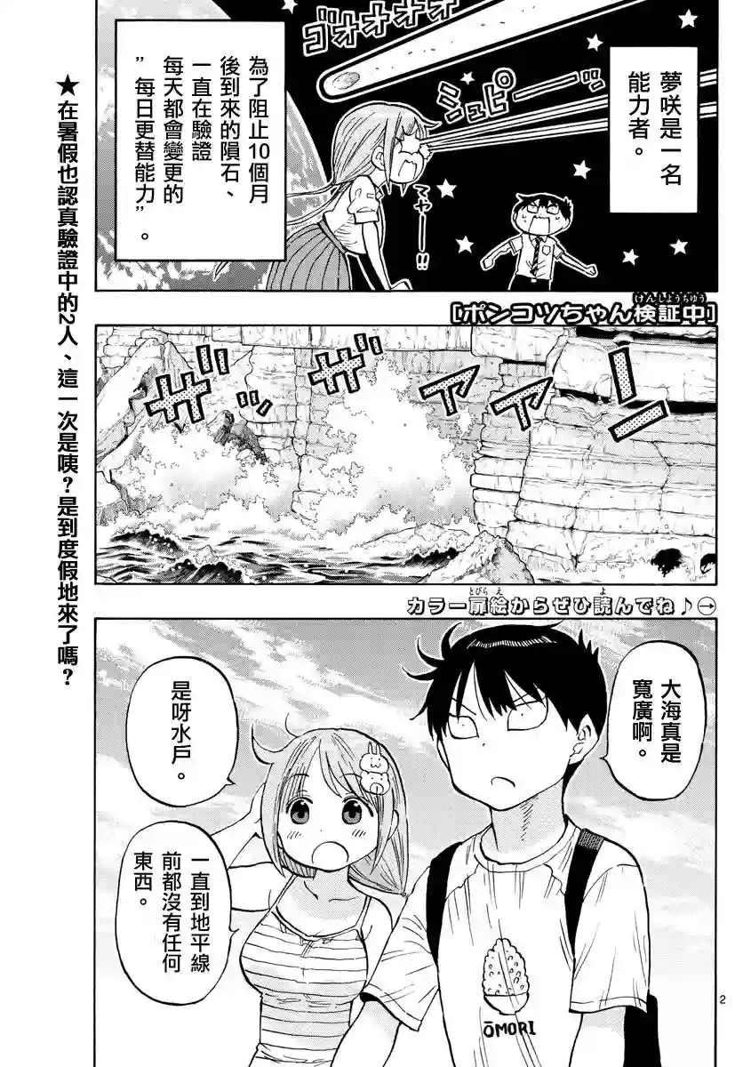 废柴酱验证中第29话