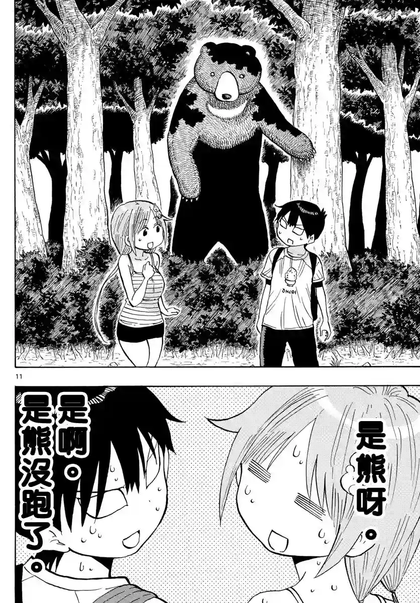 废柴酱验证中第29话