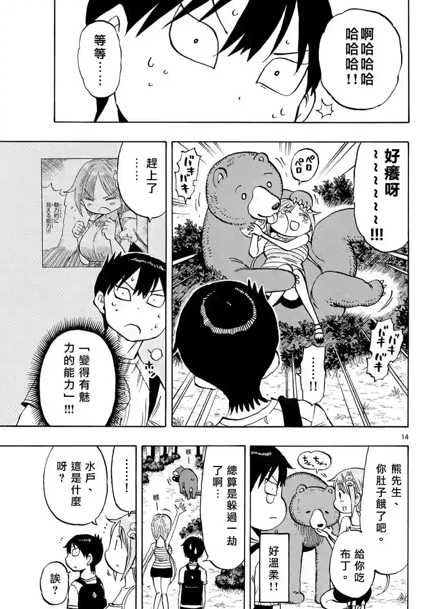 废柴酱验证中第29话