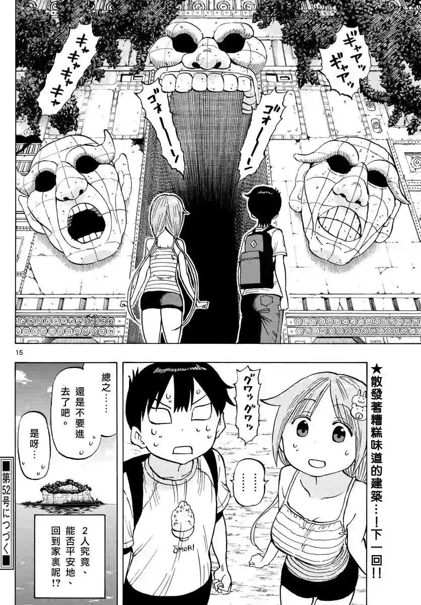 废柴酱验证中第29话