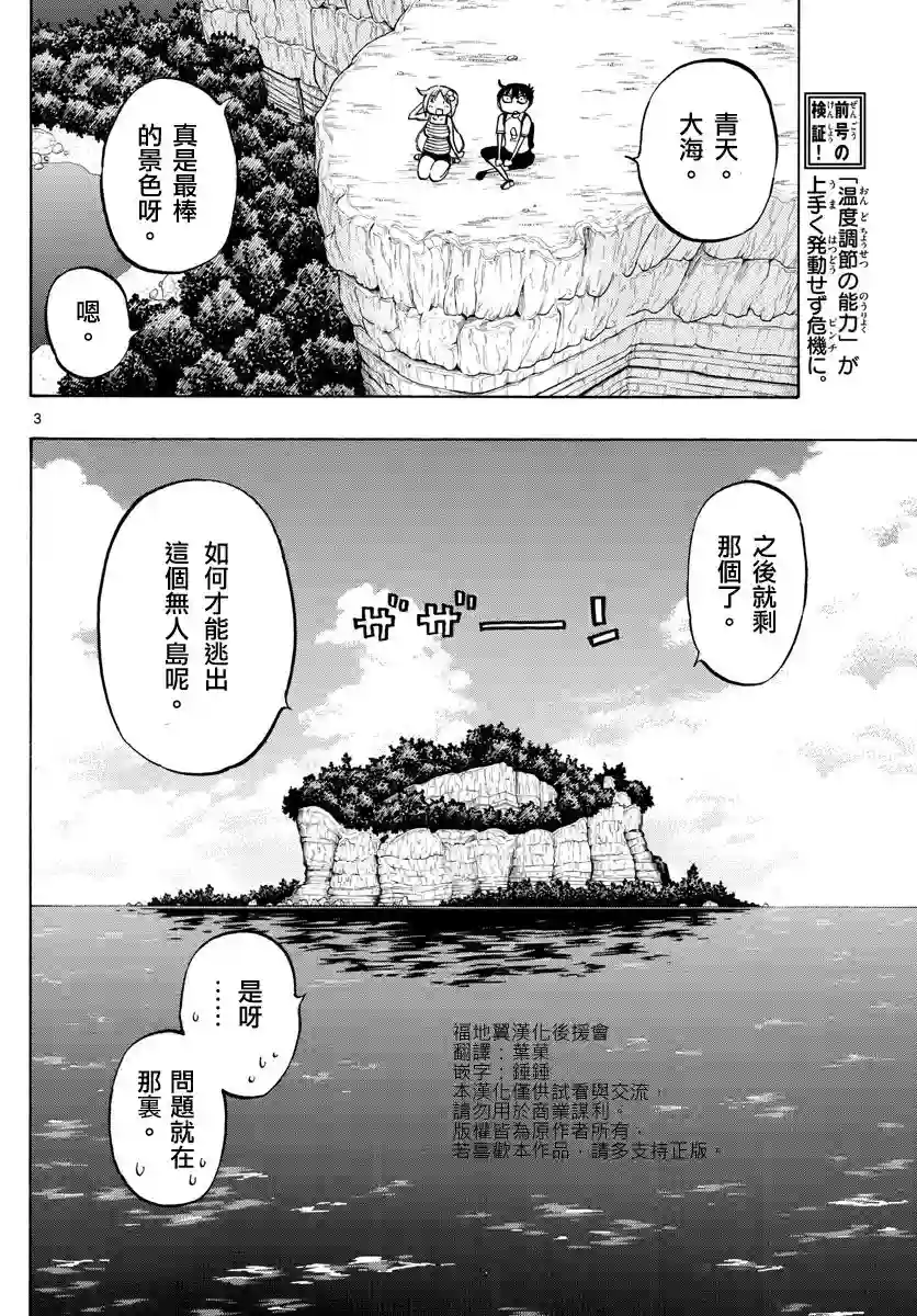 废柴酱验证中第29话