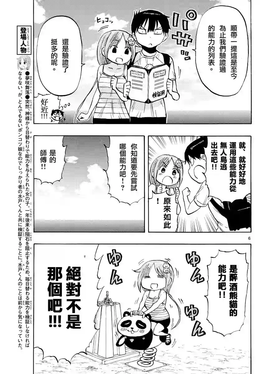 废柴酱验证中第29话