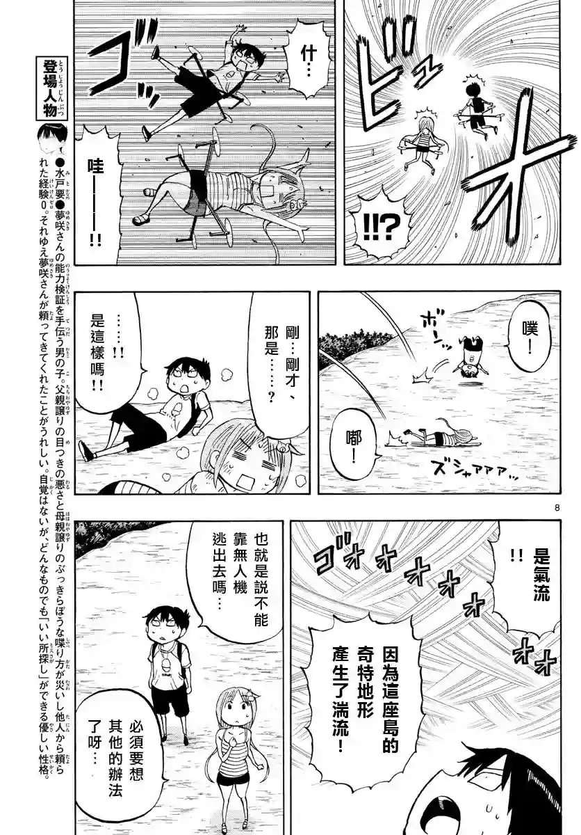 废柴酱验证中第29话