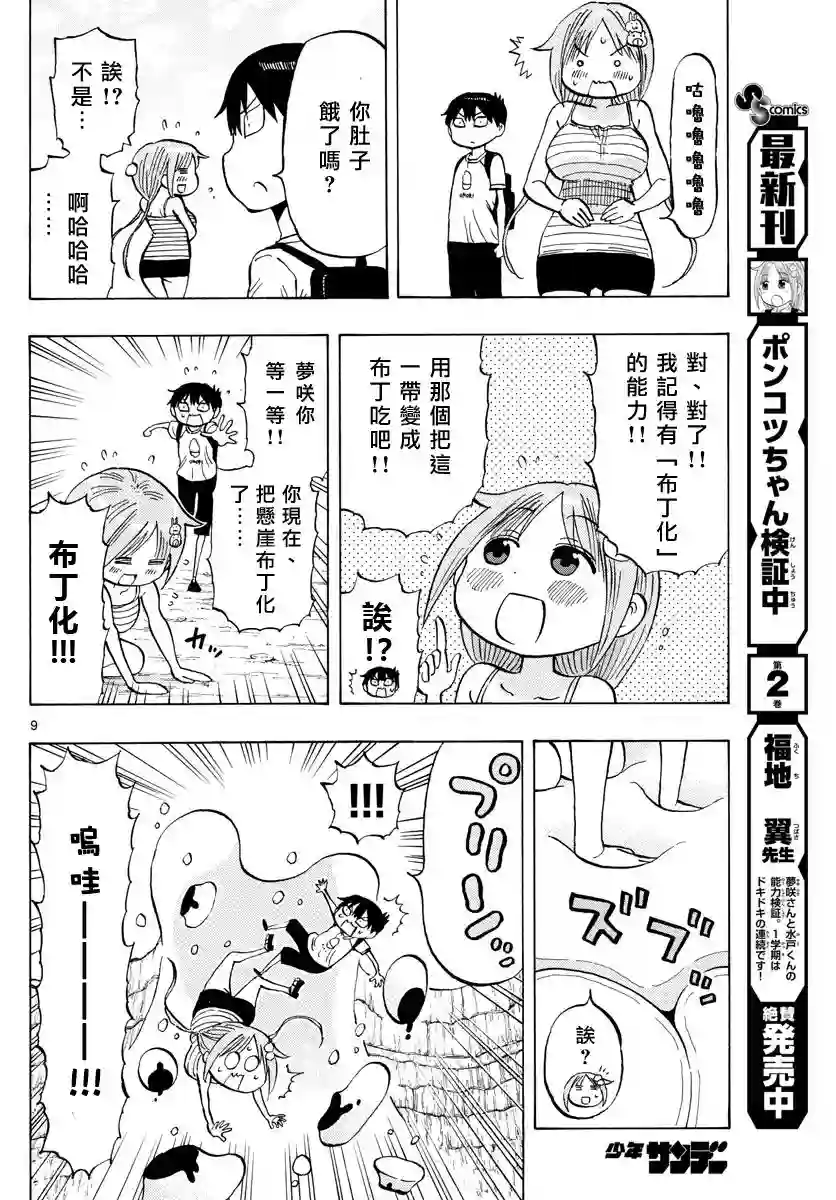 废柴酱验证中第29话