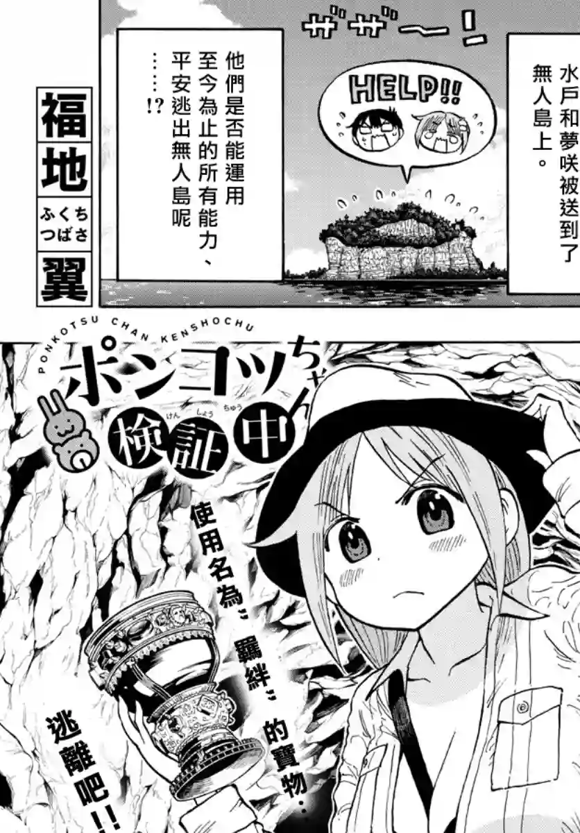 废柴酱验证中第30话