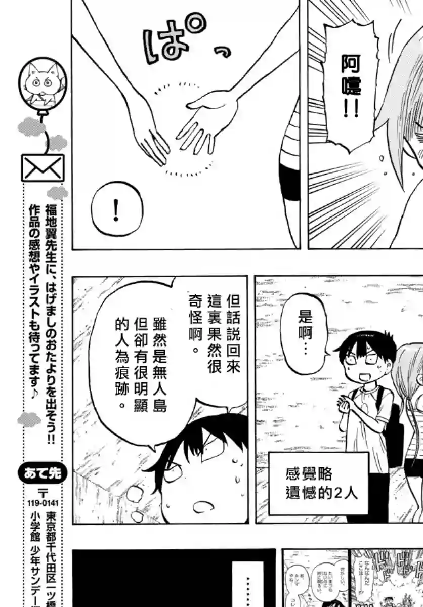 废柴酱验证中第30话