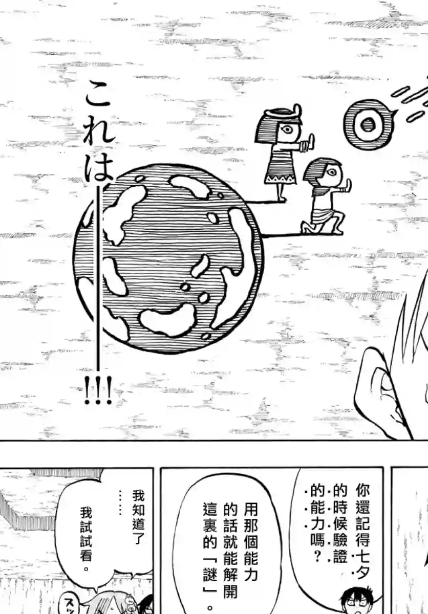 废柴酱验证中第30话