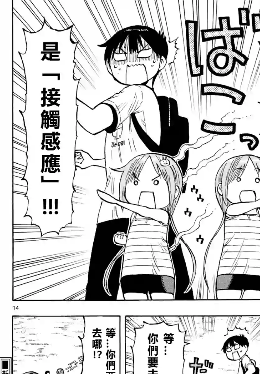 废柴酱验证中第30话