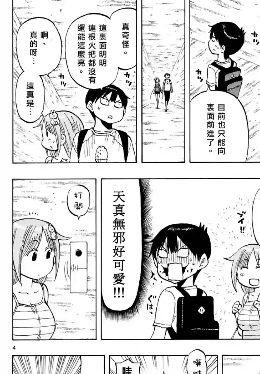 废柴酱验证中第30话