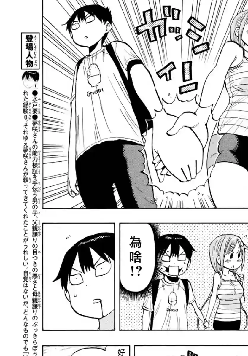 废柴酱验证中第30话