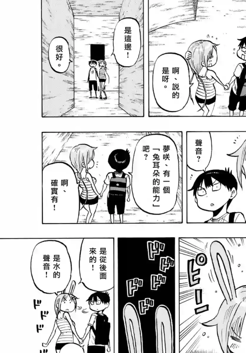 废柴酱验证中第30话