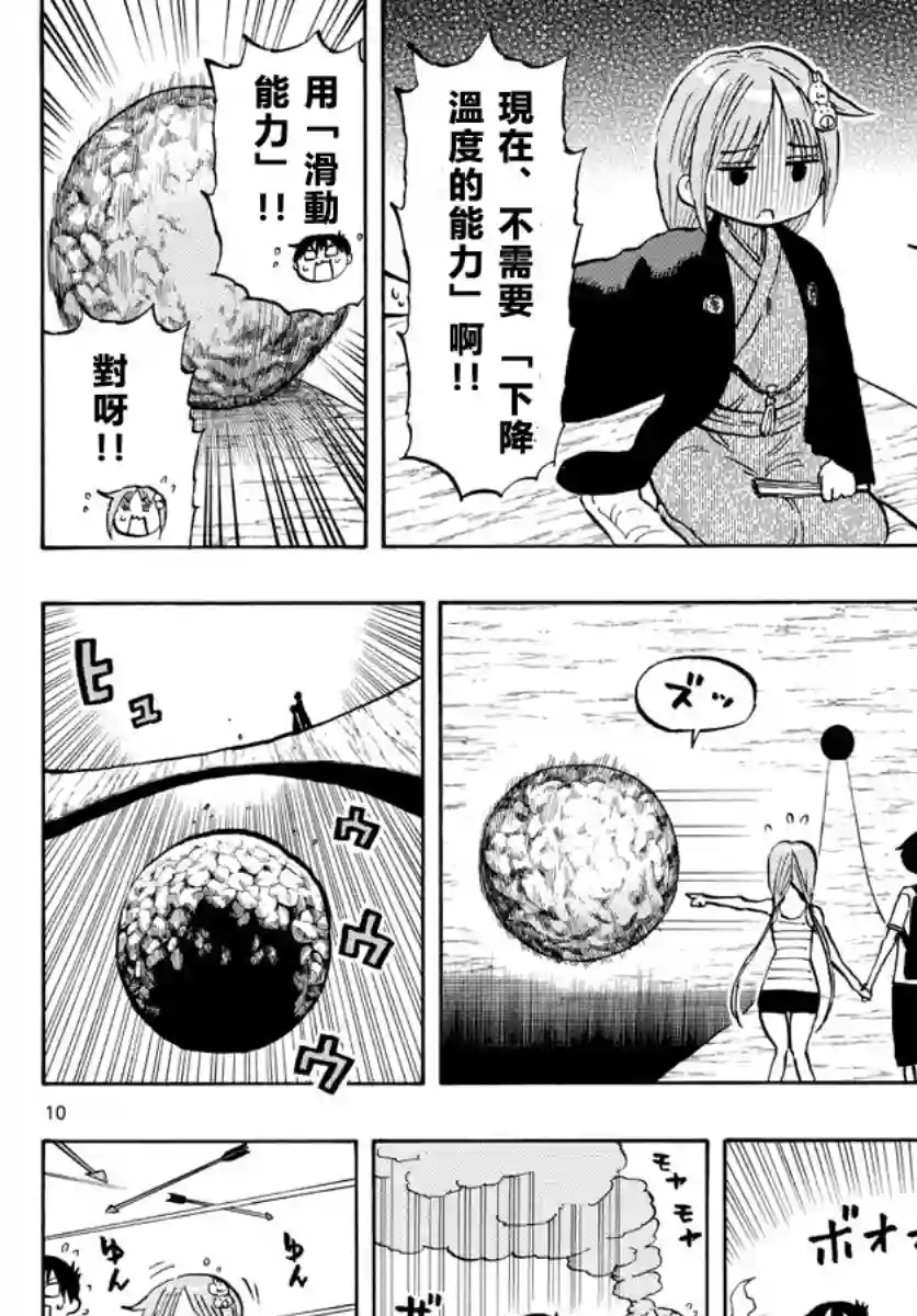 废柴酱验证中第30话